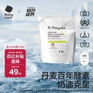 babycare嬰兒洗衣液無(wú)酒精寶寶專(zhuān)用兒童酵素去污洗衣液清潔劑2L