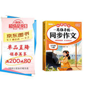 斗半匠 同步作文 五年級(jí)下冊(cè) 人教版小學(xué)生作文寫作方法技巧素材積累思維導(dǎo)圖滿分作文大全