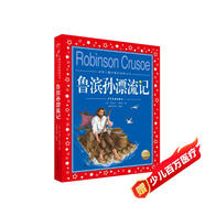 魯濱孫漂流記 彩繪兒童注音版 世界兒童共享經(jīng)典叢書(shū)(7-10歲世界名著(zhù)圖書(shū)籍故事一二三四五六年級童話(huà)小說(shuō)小學(xué)生暑期課外閱讀兒童文學(xué)讀物書(shū)籍)(中國環(huán)境標志產(chǎn)品 綠色印刷)
