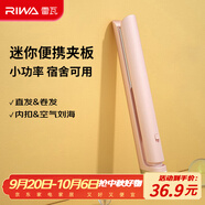 雷瓦（RIWA）直板夾宿舍直發(fā)夾板【便攜出游】劉海夾板女士卷發(fā)神器學(xué)生小功率小夾板迷你卷發(fā)棒RB-8110