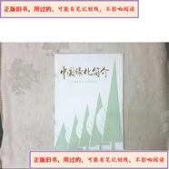 【舊書(shū),用過(guò)-正版】中國綠化簡(jiǎn)介 中國綠化簡(jiǎn)介綠化委員會(huì )辦