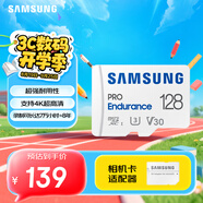 三星（SAMSUNG）128GB TF(MicroSD)存儲卡Endurance耐久卡 V30行車記錄儀安防監(jiān)控攝像頭專用卡 讀速100MB/s