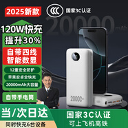 嘉柏蘭【國標3C雙認證丨20000毫安】適用小米充電寶120W快充超大容量快充自帶線便攜可上飛機移動電源 升級Pro版【皓月白】120W超級快充+自帶四線 3C國標認證｜20000毫安｜可上飛機
