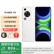 華為（HUAWEI）暢享 70S 智能機 6.75英寸AOD護眼大屏 暢享X鍵常用功能一步直達 暢享70s鴻蒙智能手機 雪域白 8GB+256GB 【官方標配】