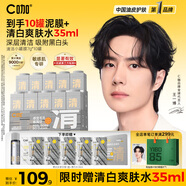 C咖清潔白泥膜10罐深層控油補(bǔ)水面膜去黑頭角質(zhì)涂抹式小罐膜