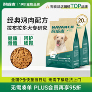 耐威克 拉布拉多專用狗糧狗干糧中大型犬成幼犬狗糧雞肉味10kg