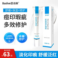 芭詩(shī)麗肌膚修護凝膠痘后紅印瑕疵淡化印痕美容后屏障肌膚修復舒緩修紅 75g 【3支超值裝】