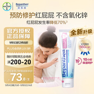拜耳護(hù)臀膏貝樂(lè)欣新生嬰兒護(hù)臀膏霜 防寶寶紅屁屁 100g/支 德國(guó)進(jìn)口