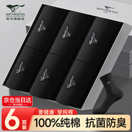 七匹狼襪子男士襪子全棉100%純棉中筒襪7A抗菌防臭新疆棉長(zhǎng)筒休閑男襪子 100%純棉抗菌禮盒92119-全黑 6雙