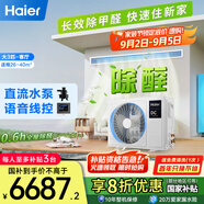 海爾（Haier）中央空調大3匹一拖一風(fēng)管機一級能效客廳除甲醛云舒領(lǐng)航版KFRd-75NW/78EL81PU1 一價(jià)全包 國家補貼