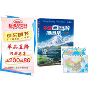 中國自駕游地圖集2025+中華人民共和國地圖+世界地圖（3冊）旅游旅行攻略 線(xiàn)路導航 全國交通地圖公路網(wǎng)景點(diǎn)自助游 中國地圖分省地圖走遍中國游遍中國書(shū)籍