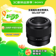 索尼（SONY）FE 50mm F1.8 全畫(huà)幅標(biāo)準(zhǔn)定焦微單相機(jī)鏡頭 E卡口 SEL50F18F