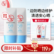 大寶清透修護防曬乳40g*2高倍防曬霜敏感肌護膚品軍訓SPF50+七夕禮物
