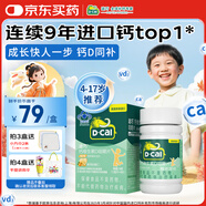 迪巧兒童鈣片橙子味45片鈣維生素D咀嚼片兒童青少年4-6-13-17歲補鈣d3