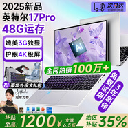HUAKIN【國家免息X補貼35%】2025英特爾17代Pro酷睿i9獨顯筆記本電腦高性能輕薄游戲本大學生設計辦公AI 英特爾17代Pro銀AI+媲美獨顯+游戲設計 16G運存+512G固態(tài)（180天