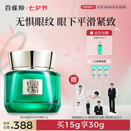百雀羚眼霜 草本幀顏緊致淡紋修護眼霜15g緊致彈潤品質(zhì)國貨七夕禮物