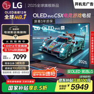 LGC5系列 42英寸OLED游戲電視 144Hz高刷 4K超高清專業(yè)電競電視 42C4升級款 國家補貼 OLED42C5XCA