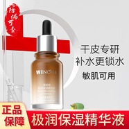 薇諾娜（WINONA）極潤保濕水乳套裝保濕滋潤護膚品化妝品敏感肌適用 極潤保濕精華液30ml