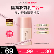 蘇菲娜（Sofina）隔離霜遮瑕素顏學(xué)生男女士送禮物防曬SPF8 PA++控油妝前乳13ml