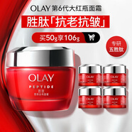 玉蘭油（OLAY）大紅瓶面霜50g抗皺緊致抗衰老女士保濕面霜生日禮物送女友