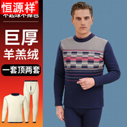 恒源祥保暖內衣男加絨加厚套裝中老年人男士新款大尺碼防寒爸爸爺爺秋冬 巨厚羊駝絨藏青BB M 95斤以下
