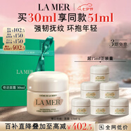 海藍之謎（LA MER）奇跡面霜30ml修護緊致護膚品套裝化妝品禮盒七夕情人節生日禮物女