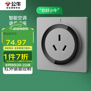 公牛（BULL）開關(guān)插座 語音插座 16A三孔紅外語音控制智能空調(diào)插座灰色GTQZ104