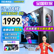 英邦達(dá)英特爾酷睿i7升十八核4060獨(dú)顯64G內(nèi)存組裝臺(tái)式機(jī)電腦主機(jī)大游戲商用辦公設(shè)計(jì)水冷整機(jī)全套 套一 酷睿i7+1060/512G家用辦公網(wǎng)游 全新單主機(jī)【贈(zèng)五年質(zhì)?！?
                                         title=