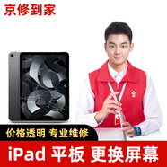 京修到家iPad維修換電池蘋果平板內(nèi)外屏幕總成更換服務(wù)主板同城到店安裝 iPad Pro 13寸（7代）M4 更換內(nèi)屏