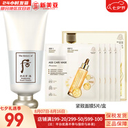 后（The history of Whoo） 后洗面奶泡沫潔面乳男女水妍拱辰享津率享天氣丹氨基酸潔顏膏 后雪玉凝潤(rùn)白潔面洗+面膜1盒 205ml