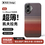 先沿 適用iPhone17手機殼凱夫拉蘋(píng)果17ProMax保護套磁吸芳綸碳纖維全包防摔鏡頭保護超薄日落新款