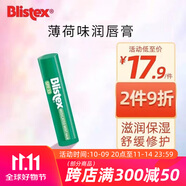 百蕾適（Blistex）進口碧唇小藍罐潤唇膏無色保濕淡化改善唇紋滋潤打底護唇補水唇膜 小綠管唇膏