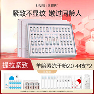 優(yōu)理氏羊胎素凍干絮2.0修護(hù)肌底提拉緊致生日禮物禮盒精華液凍干粉套裝 羊胎素凍干粉2.0【44支】*2盒