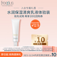 芙麗芳絲（Freeplus）水潤(rùn)保濕乳液30ml（清爽型)有效期至2026年4月