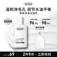 歐萊雅男士保濕氨基酸洗面奶潔面乳185ml控油凈毛孔去角質(zhì)護膚品禮物