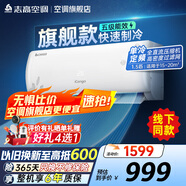 志高（CHIGO）空調(diào)壁掛式/掛機 單冷定頻  新能效節(jié)能省電 1.5匹 五級能效 升級款【秒殺1799】