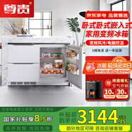 尊貴 BCD-198WQB臥式全嵌式櫥柜家用變頻風(fēng)冷臥式多門式冰箱 珠光白玻璃臺(tái)面
