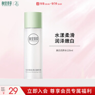 相宜本草勻凈透亮美白潤養水120ml（亮膚 保濕）