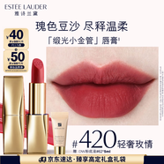 雅詩(shī)蘭黛絨霧緞光唇膏420#輕奢玫情色口紅禮盒化妝品套裝生日禮物送女友