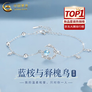 中國黃金（CHINA GOLD）藍桉與鳥(niǎo)925銀項鏈女生2025新款吊墜情人生日禮物馬年本命年禮物 藍桉與釋槐鳥(niǎo)手鏈【中金禮盒】