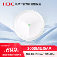 華三（H3C）吸頂AP全屋wifi6 3000M雙頻千兆商用別墅酒店大功率5G覆蓋全屋路由 Mini AX61