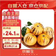 京鮮生 云南人參果 凈重2斤裝 單果50g起 生鮮水果
