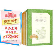 水滸傳+儒林外史 初三 九年級下 必讀 套裝 2種共3本 九年級下冊必讀 語文閱讀推薦叢書 人民文學(xué)出版社