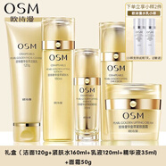 歐詩(shī)漫套裝正品護膚品套裝緊致珍珠奢華金萃緊致套裝七夕禮物送老婆 四件套禮盒+面霜