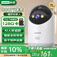 聯(lián)想800萬極清攝像頭監(jiān)控?zé)o線wifi網(wǎng)絡(luò)高清夜視監(jiān)控器360度無死角帶夜視全景云臺家用監(jiān)控手機遠程