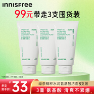 悅詩風吟（Innisfree）綠茶洗面奶150g*3氨基酸綿密控油清潔男士女士