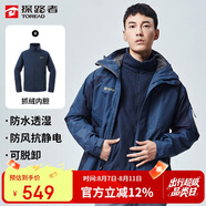 探路者（TOREAD）沖鋒衣男 戶外三合一抓絨可脫卸兩件套防風(fēng)保暖登山服防寒服外套