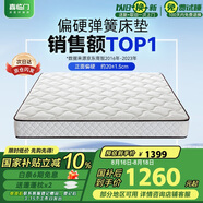 喜臨門 椰棕床墊 邦尼爾彈簧床墊 抑菌防螨床墊 極光白2S 1.5x2米