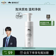 植物醫(yī)生 高山白茶氨基酸潔面泡泡溫和清潔控油洗面奶150ml