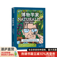 【湛廬】博物學(xué)家 兒童6-9-12歲漫畫科學(xué) 小學(xué)生一二三四五六年級(jí)科普百科全書 dk博物大百科 科普讀物童書